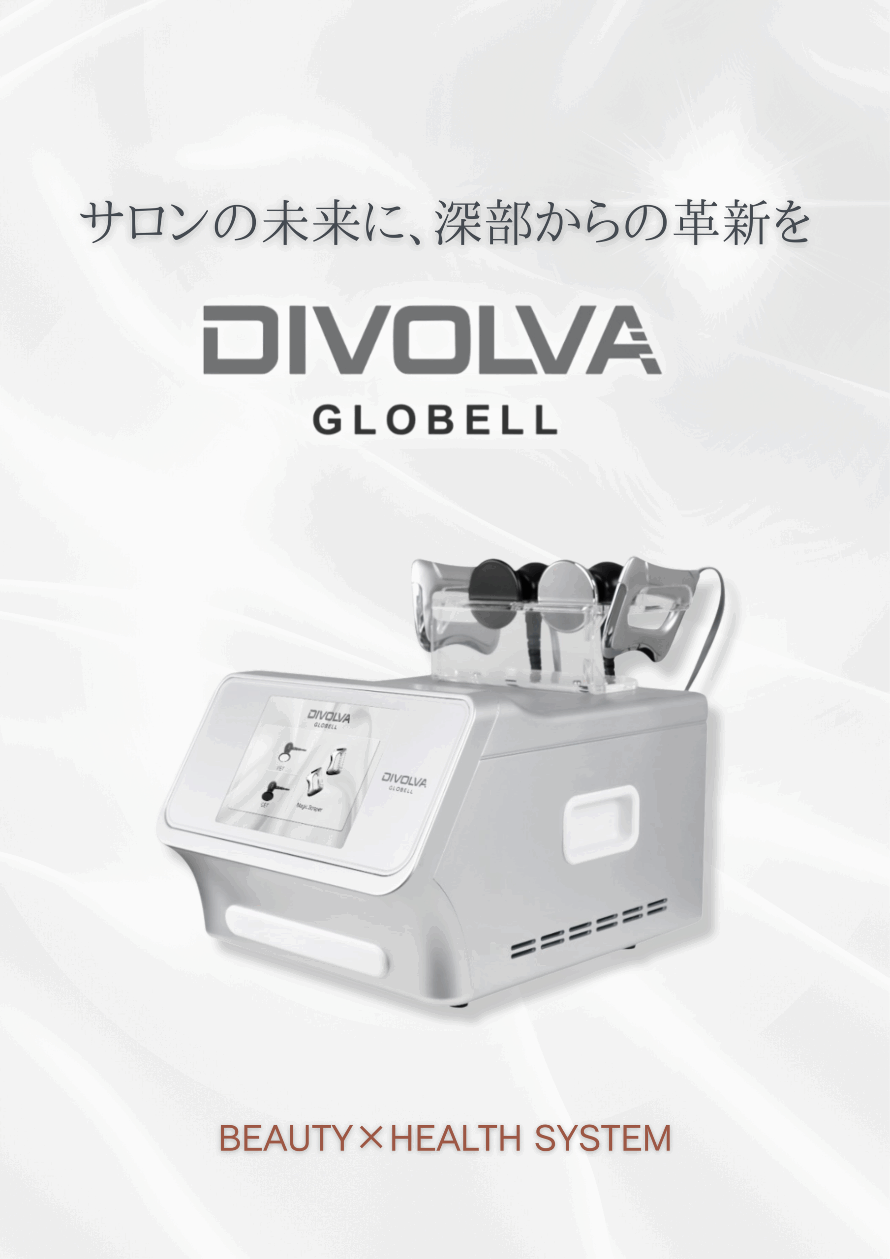 最新温熱テクノロジー